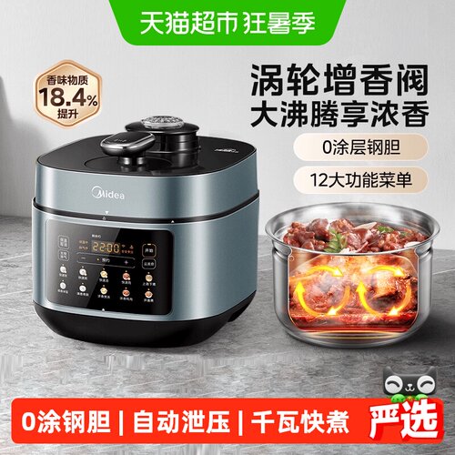 美的5L不锈钢电压力锅24小时预约