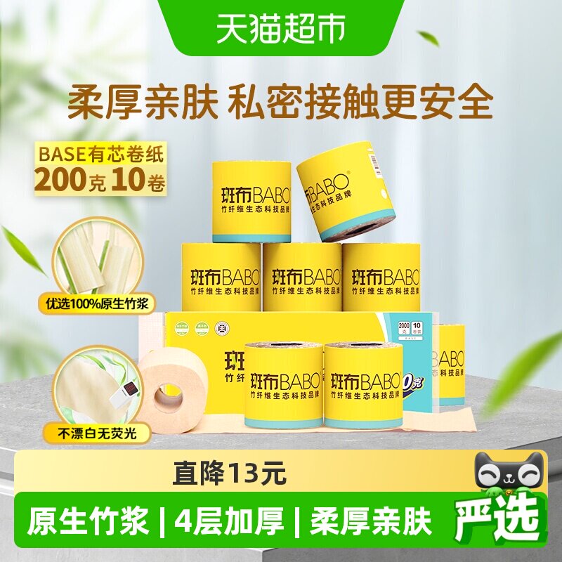 斑布有芯卷纸厕纸200g×10卷图片