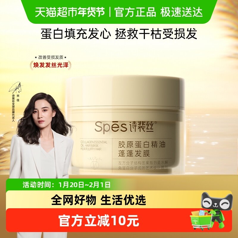 Spēs诗裴丝胶原蛋白精油蓬蓬发膜200ml,美发护发/假发,发膜/蒸汽发膜/焗油膏,淘宝优惠券,粉丝福利购,淘宝优惠卷