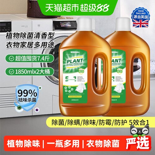 英国植物衣物家居消毒除菌液大桶