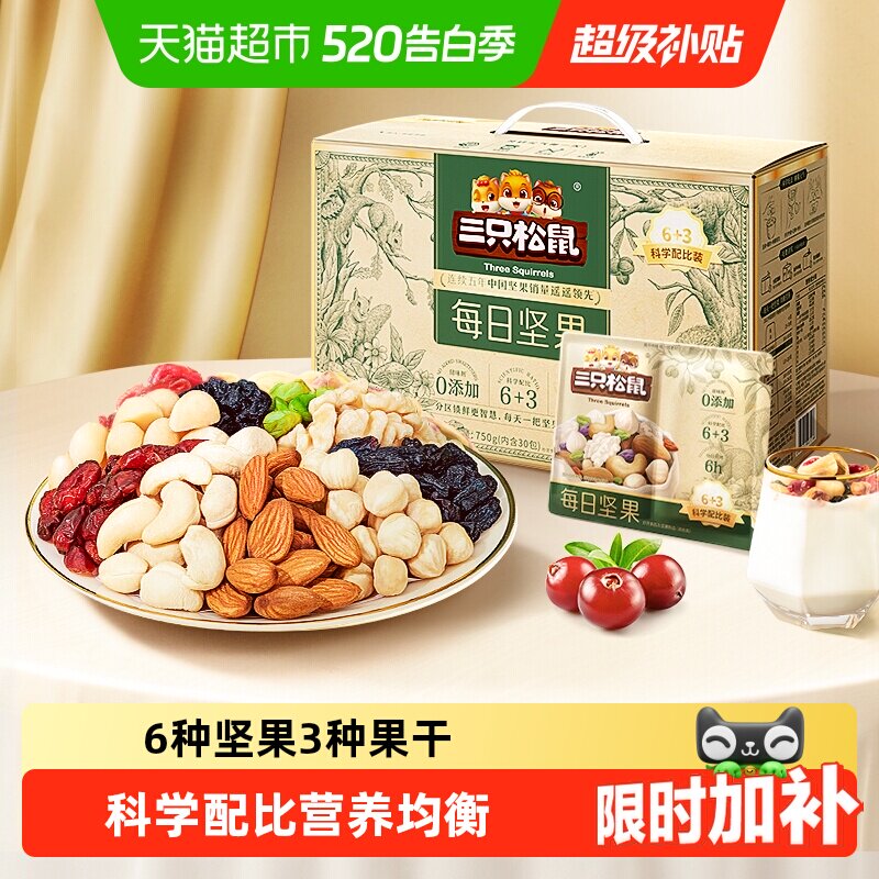 三只松鼠每日坚果混合果仁健康零食坚果节日送礼长辈坚果礼盒