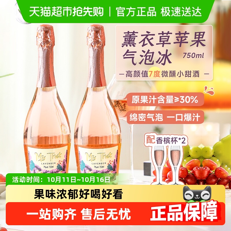 蜜桃薰衣草味气泡酒女士低度微醺小甜酒起泡酒果酒配香槟酒杯