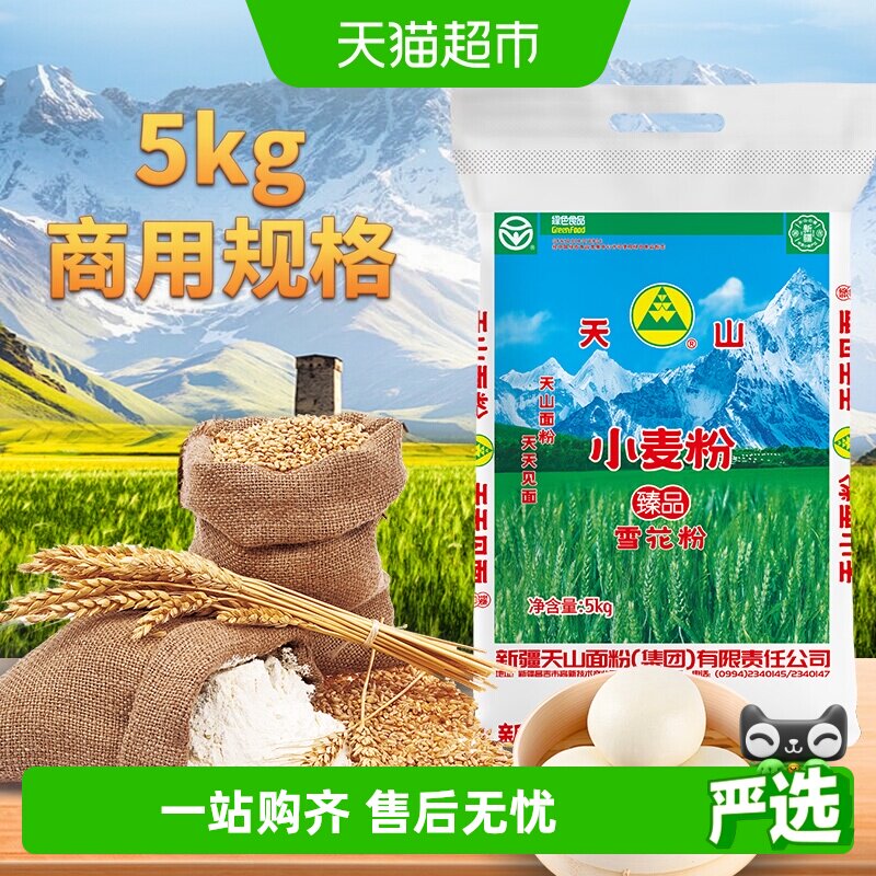 天山新疆雪花粉一粉多用充足日照图片