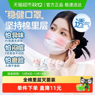 Winner/稳健棉里层医用外科口罩