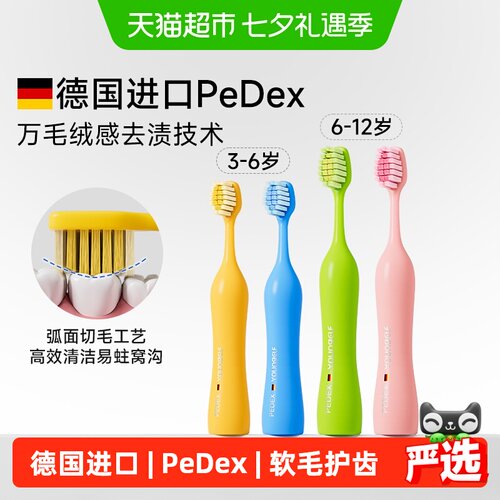 洋精灵德国进口儿童软毛牙刷