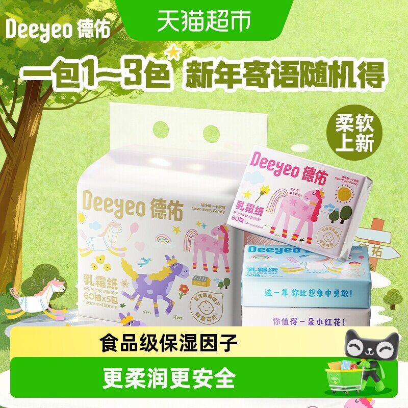 德佑乳霜纸60抽*5包 3元 - 86线报