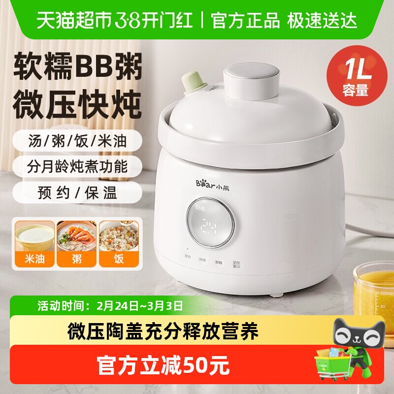 小熊微压辅食锅婴儿熬米油宝宝电炖锅煮粥小电饭煲煮饭BB煲炖盅