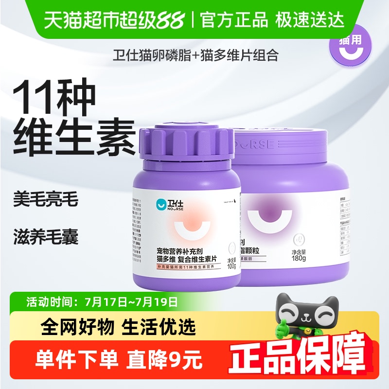 卫仕猫保健品复合维生素卵磷脂