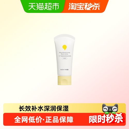 newpage一页高保湿身体乳50g