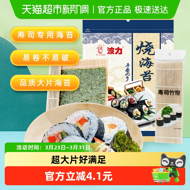 波力海苔烧海苔寿司27g*1袋紫菜海苔包饭寿司食材零食