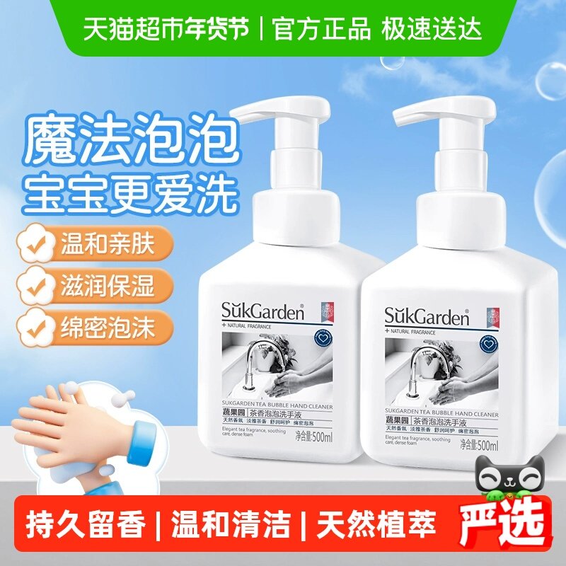 蔬果园茶香泡沫型泡泡洗手液宝宝洁净家用滋润保湿不干燥持久留香,洗护清洁剂/卫生巾/纸/香薰,洗手液,淘宝优惠券,粉丝福利购,淘宝优惠卷