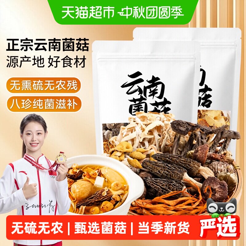 西云珍坊云南当季新货菌汤包图片