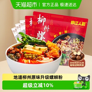 2广西特产酸辣螺蛳粉速食 鹌鹑蛋350g 柳江人家螺蛳粉原味330g