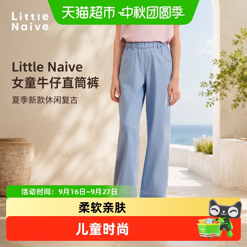 LittleNaive女童牛仔裤舒适耐用
