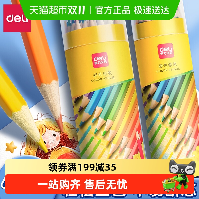 得力色彩鲜艳易着色油性彩铅