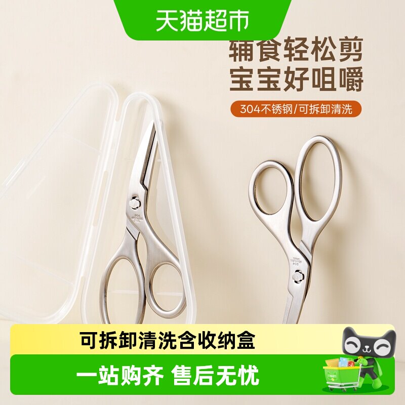 onlycook 304不锈钢辅食剪刀食品级宝宝吃饭专用食物剪便携剪肉器
