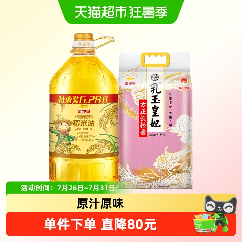 金龙鱼不油腻稻米油长粒香大米