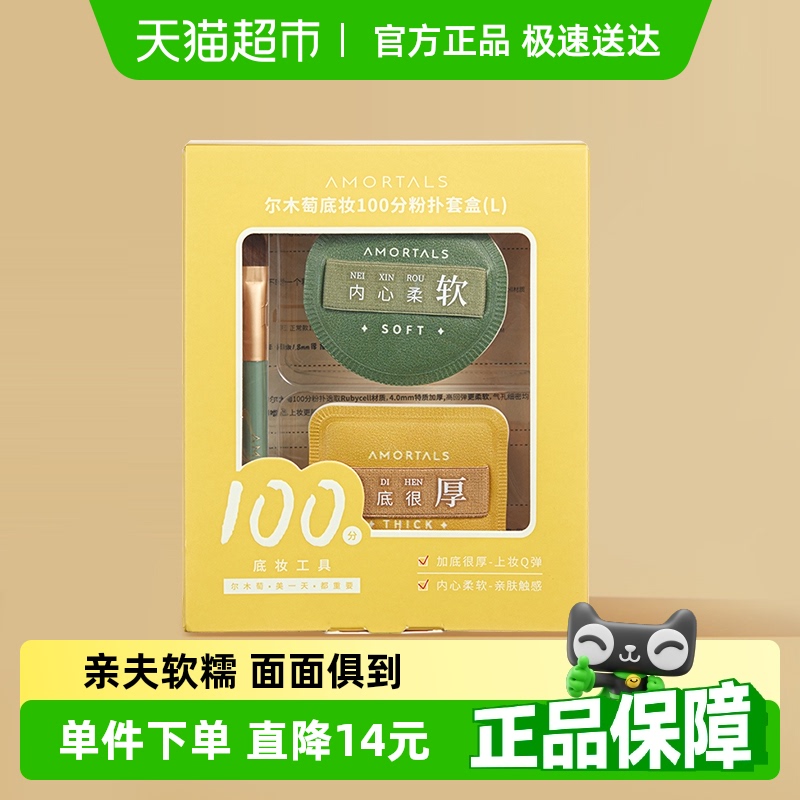 尔木萄100分L美妆蛋粉扑1盒