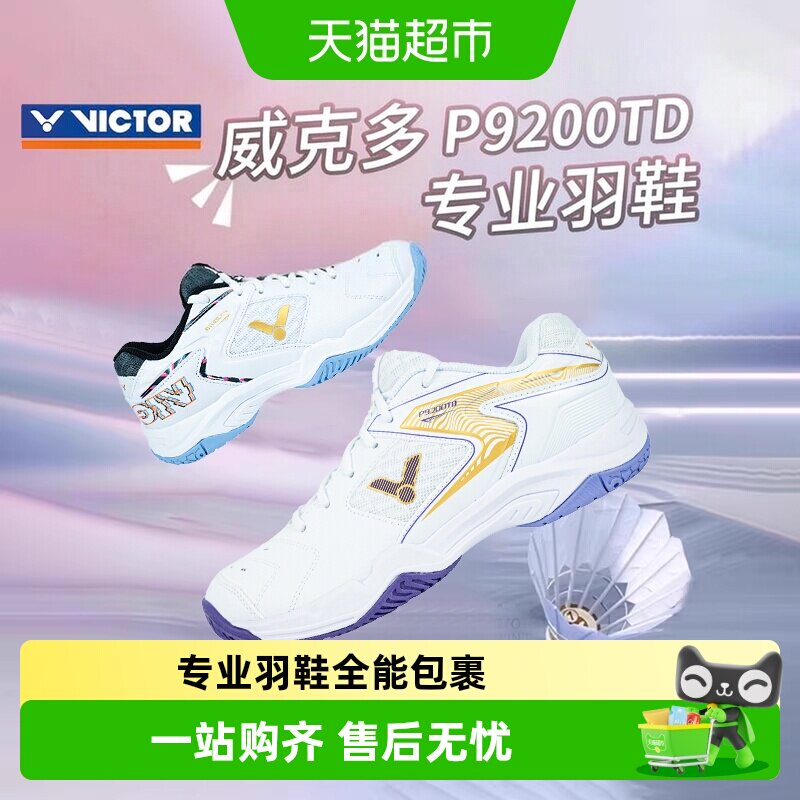 VICTOR威克多羽毛球鞋缓震透气图片