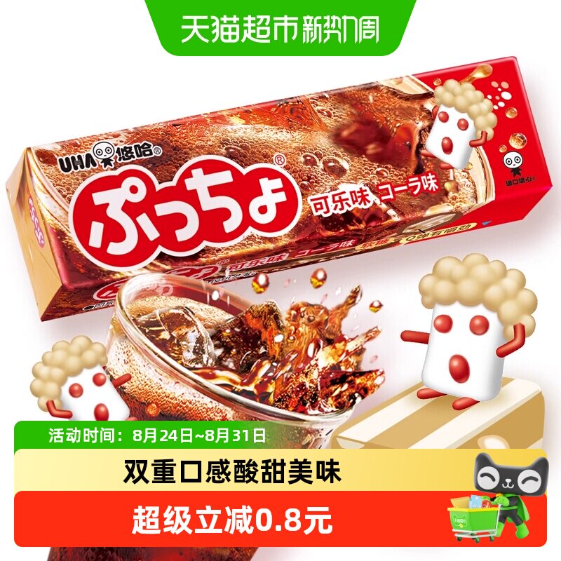 UHA悠哈日本进口普超软糖可乐味50g*1条糖果夹心橡皮糖凑单