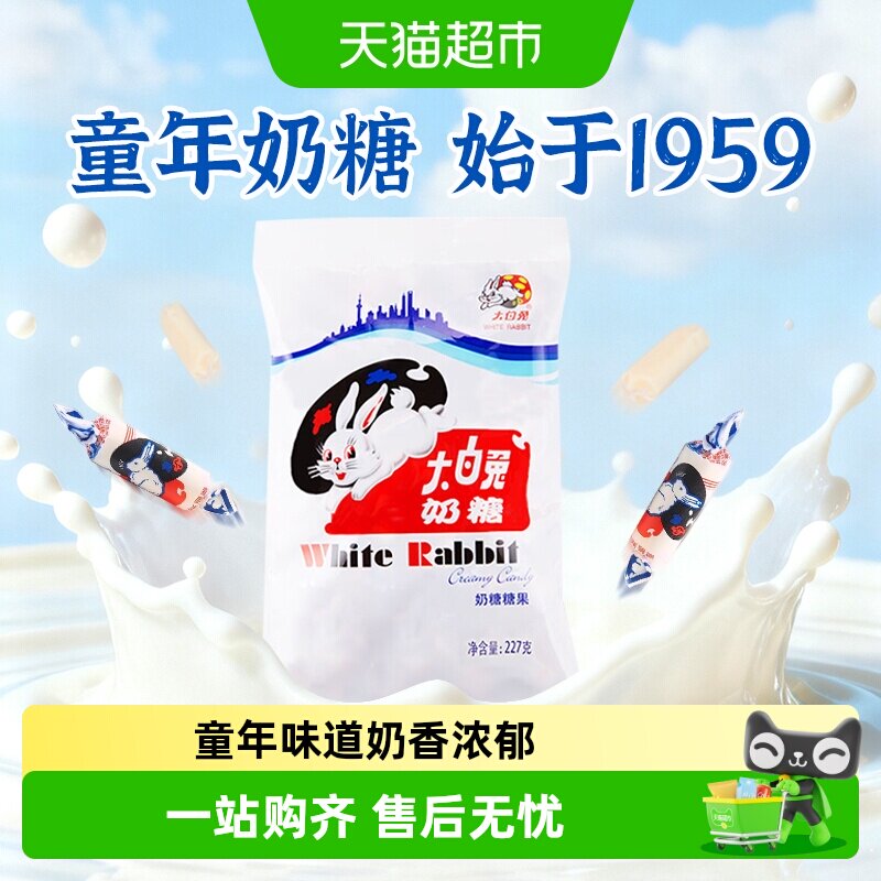 大白兔原味奶糖糖果软糖牛奶糖婚庆喜糖婚糖批发儿童童年经典零食