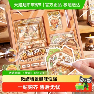 卡皮巴拉扭蛋机口袋本手账本套装礼盒机关笔记本子换装造景贴纸