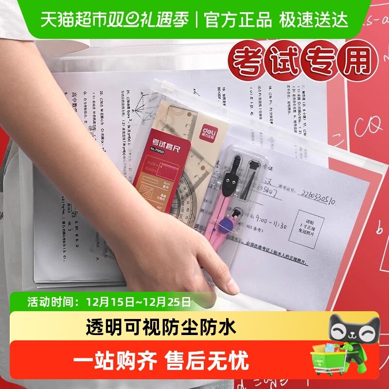 得力考试专用拉边袋透明文件袋中高考文件收纳袋A4加厚防水文具