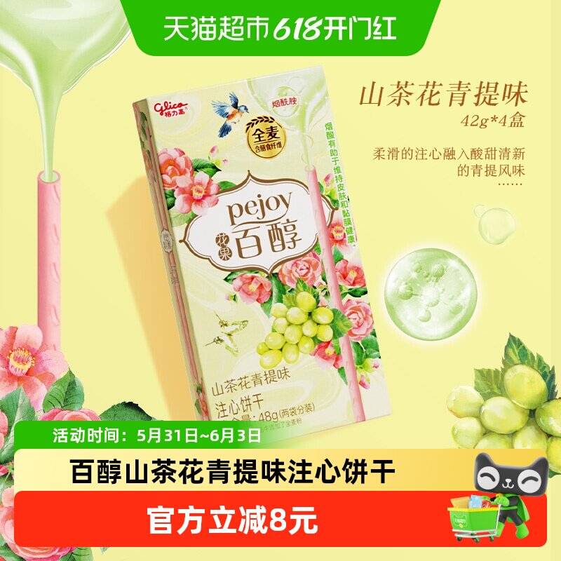 格力高百醇山茶花青提味注心饼干48g*4盒
