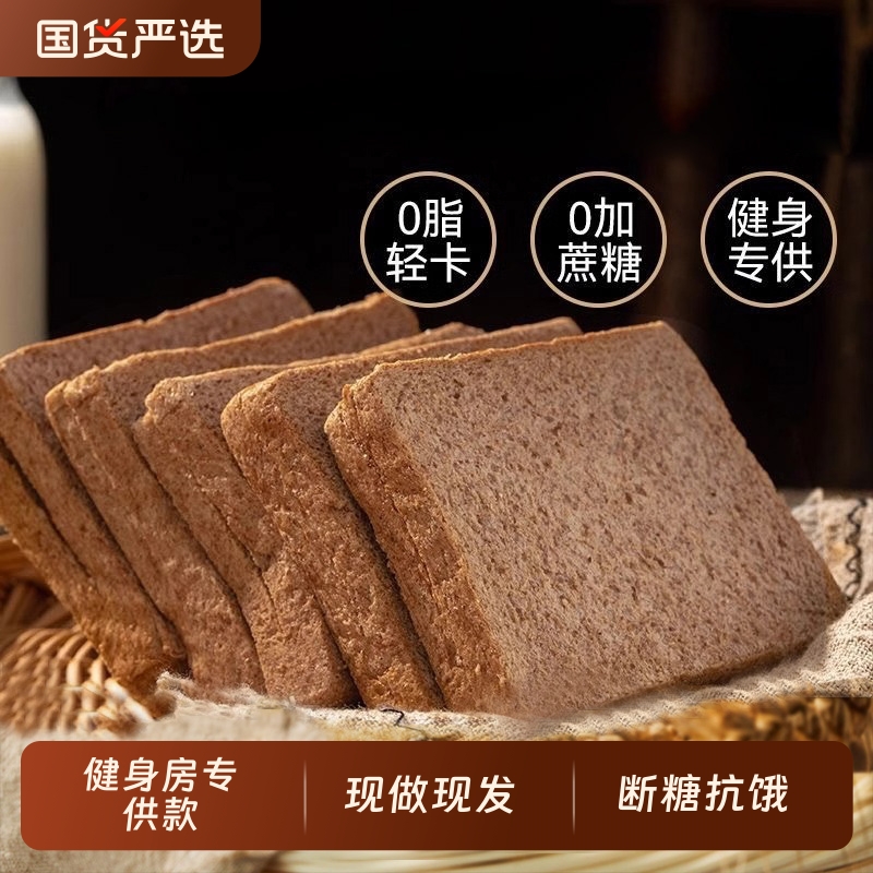 麦小饱黑麦纯全麦面包0脂无蔗糖荞麦粗粮健身减早代餐肥营养吐司