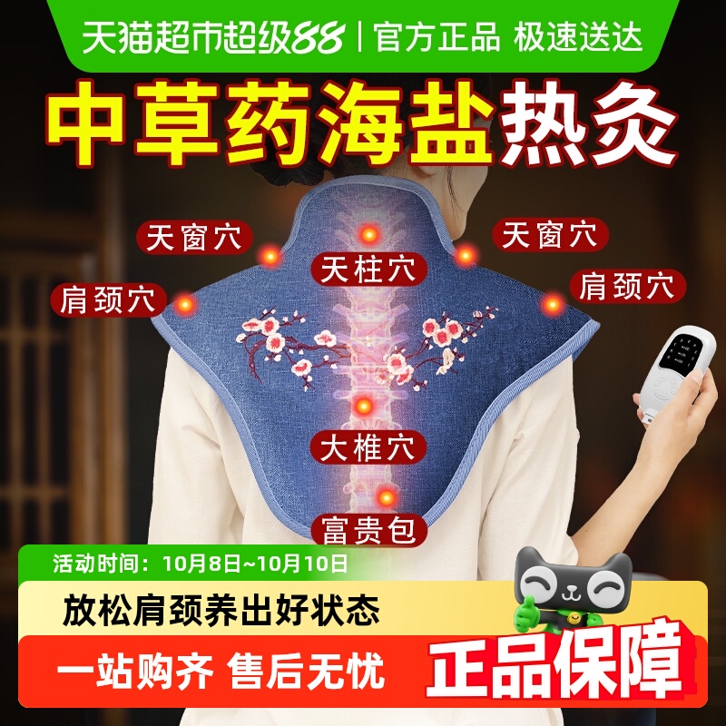 俞兆林肩颈热敷包理疗袋子神器