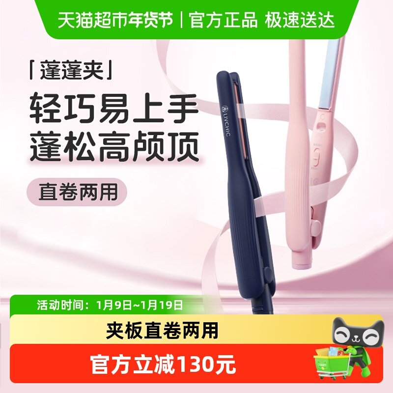 【情人节礼物】乐程式夹板直卷两用拉直板短发专用烫发神器X8