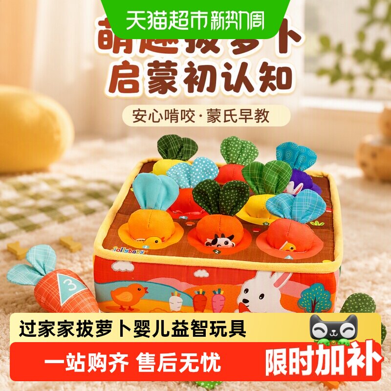Jollybaby布艺拔萝卜多元启蒙