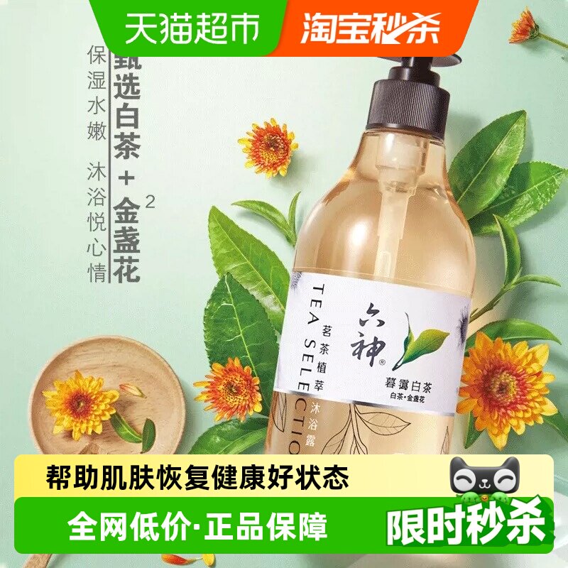 六神香氛植萃香氛沐浴露持久留香水润保湿沐浴乳多种口味任选