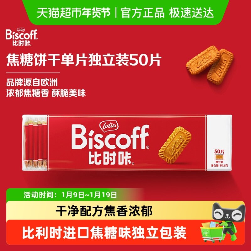 Lotus Biscoff比时咔和情比利时进口焦糖饼干伴手礼休闲零食曲奇