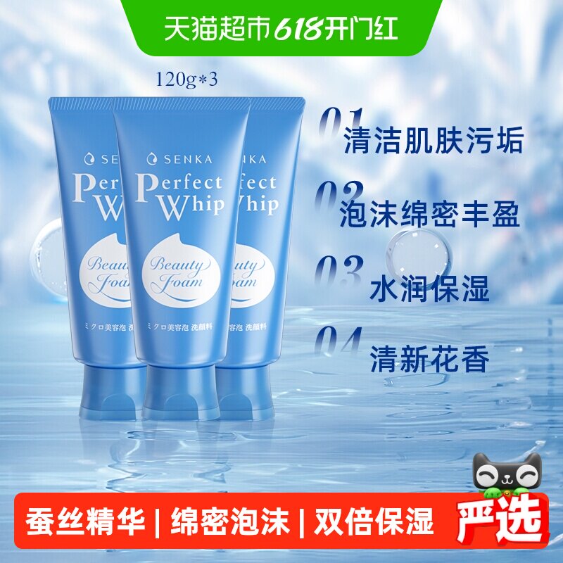 【下拉详情享优惠】珊珂蚕丝精华洗面奶泡沫丰富氨基酸洁面乳