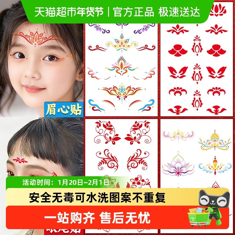花钿古风儿童眉心贴古装纹身无毒可水洗汉服额头贴幼儿园舞台表演,文具电教/文化用品/商务用品,贴纸/立体贴纸,淘宝优惠券,粉丝福利购,淘宝优惠卷