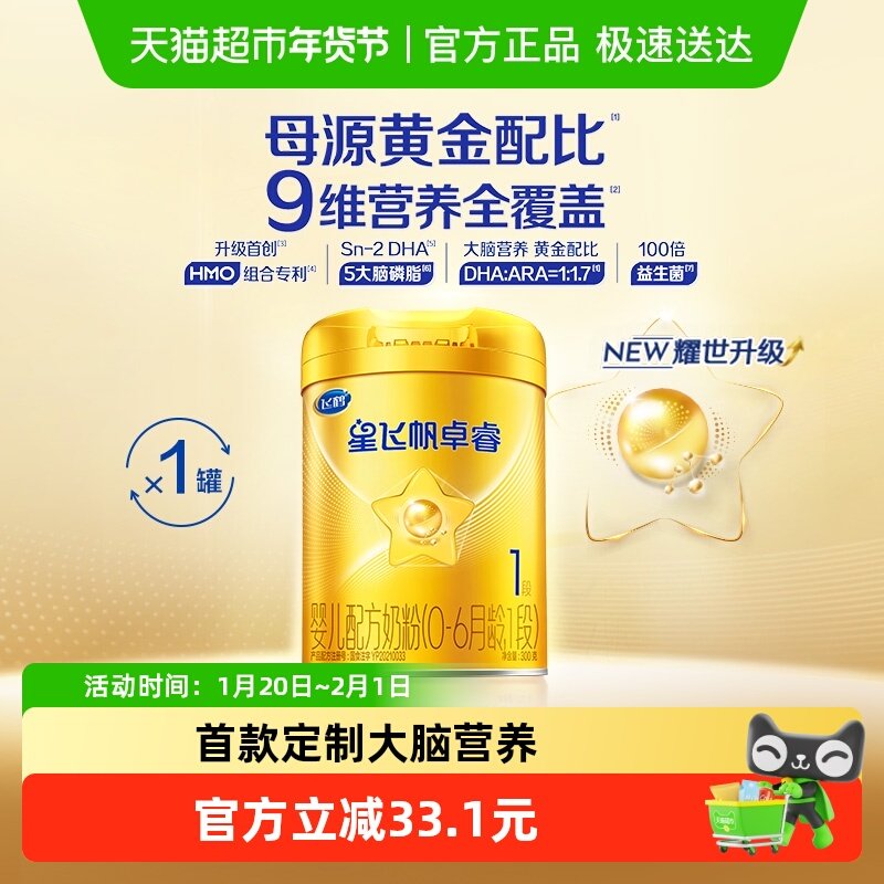 【HMOs】飞鹤星飞帆卓睿婴幼儿配方奶粉1段300g*1（新老货随机）,婴童奶粉,婴幼儿牛奶粉,淘宝优惠券,粉丝福利购,淘宝优惠卷