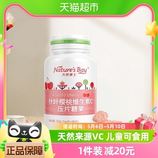 天然博士维生素C30片天然维c咀嚼片vc非泡腾片官方