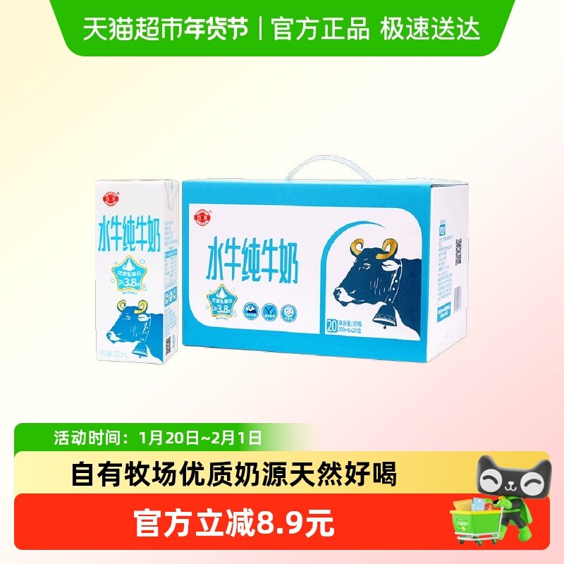 石埠纯水牛奶3.8克蛋白200ml*20盒儿童营养早餐奶牛奶学生宝宝,咖啡/麦片/冲饮,水牛奶,淘宝优惠券,粉丝福利购,淘宝优惠卷