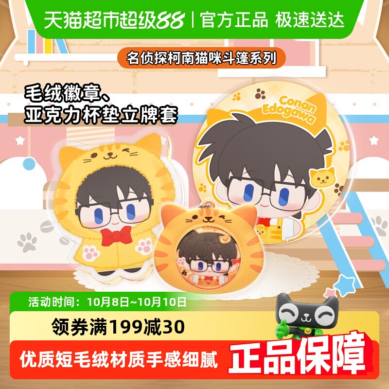 灵动创想名侦探柯南徽章盲盒