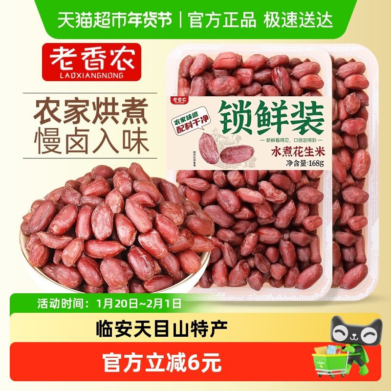 卤煮下酒菜多味红皮水煮花生米五香零食多味烤花生豆锁鲜盒装,零食/坚果/特产,其它,淘宝优惠券,粉丝福利购,淘宝优惠卷