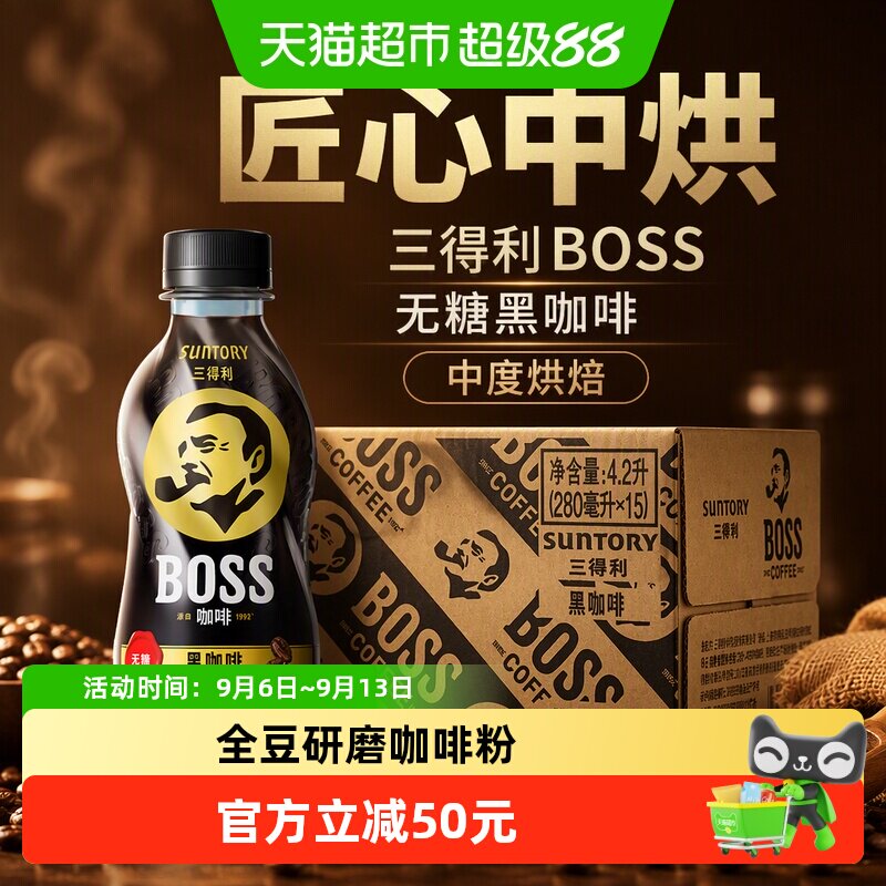 三得利BOSS中烘黑咖280ml*15瓶图片