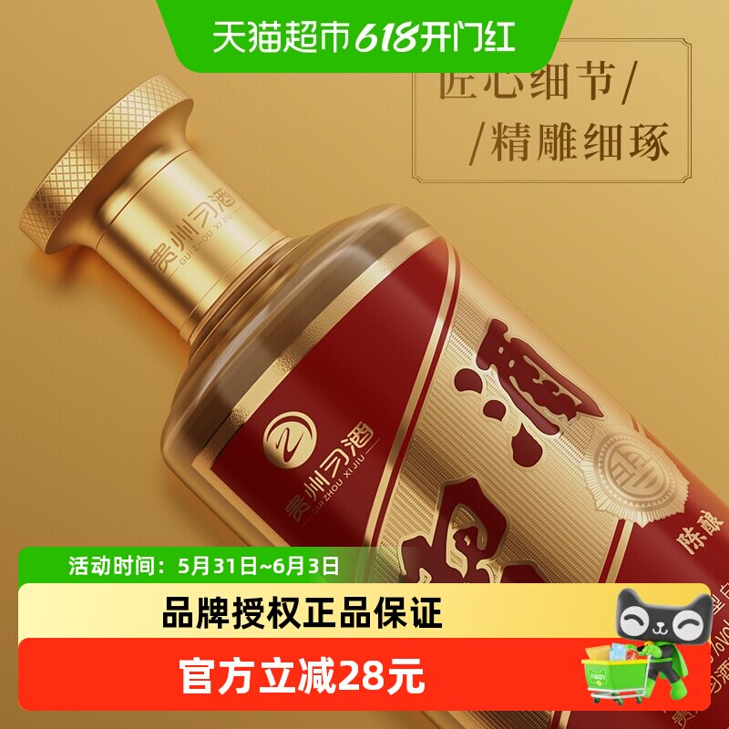 习酒金字陈酿酱香型白酒53度100ml传统工艺回味悠长宴请礼赠微醺