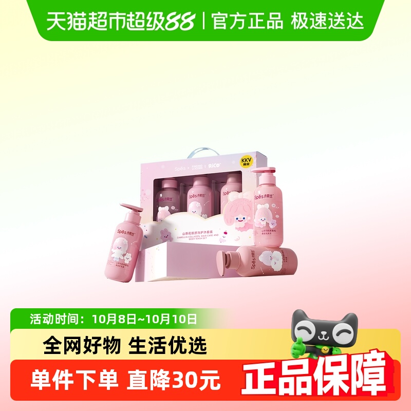 诗裴丝去油蓬松洗护套装