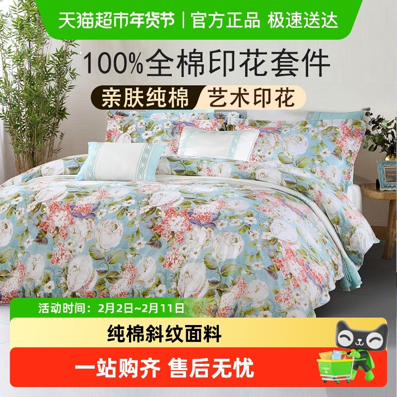 富安娜家纺四件套100纯棉全棉被套床单被罩三件套宿舍床上用品