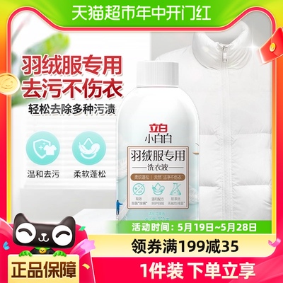 立白小白白洗衣液羽绒服专用洗衣液250克瓶装蓬松羽绒 专业护衣