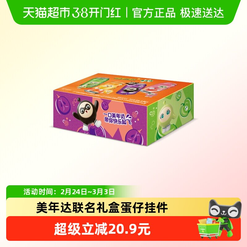 美年达X网易【蛋仔派对】游戏联名款挂件