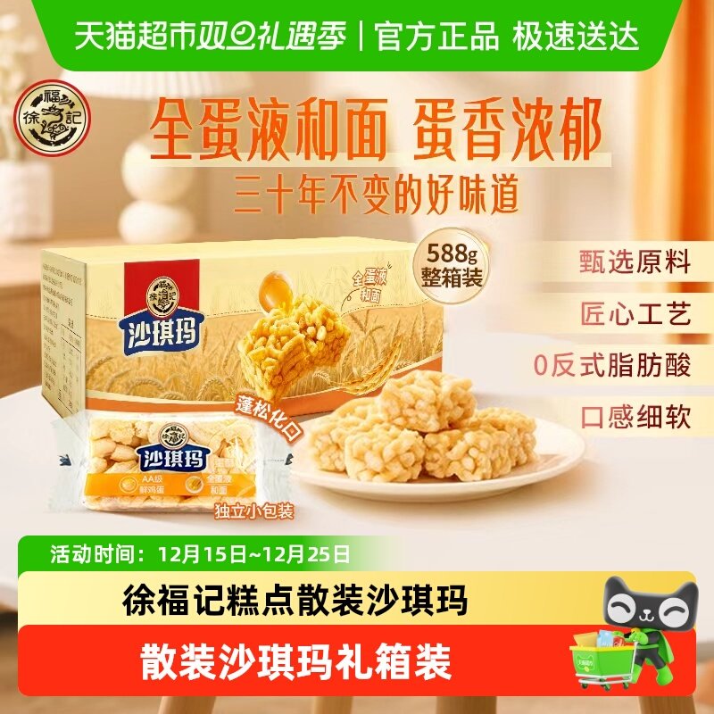 徐福记糕点散装沙琪玛礼箱装节日送礼营养早餐休闲零食下午茶