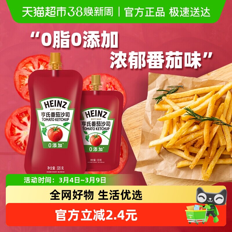 亨氏番茄酱番茄沙司肯德基披萨薯条汉堡意面酱320g+120g家用袋装