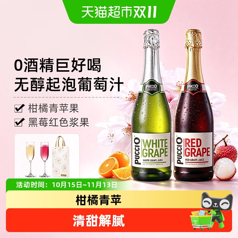 CERES无醇起泡酒甜白气泡葡萄汁0度女士微醺果酒无酒精红酒礼盒装